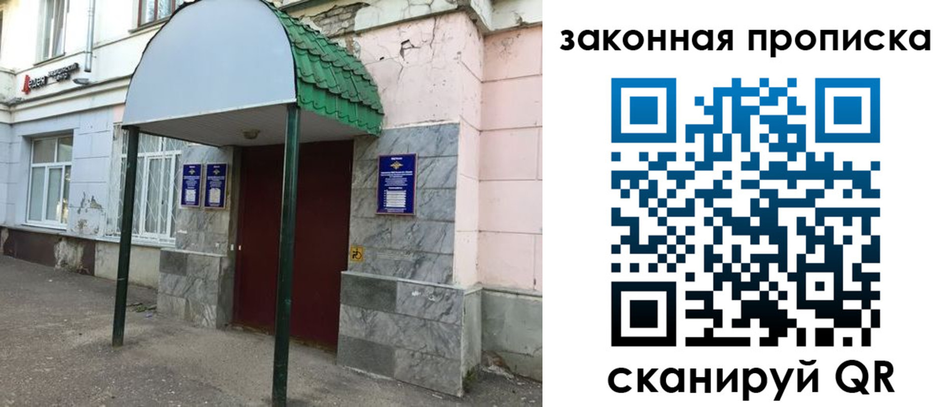 прописка для школы в Домодедово