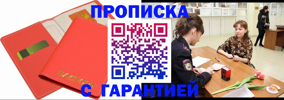 временная регистрация поиск в Домодедово
