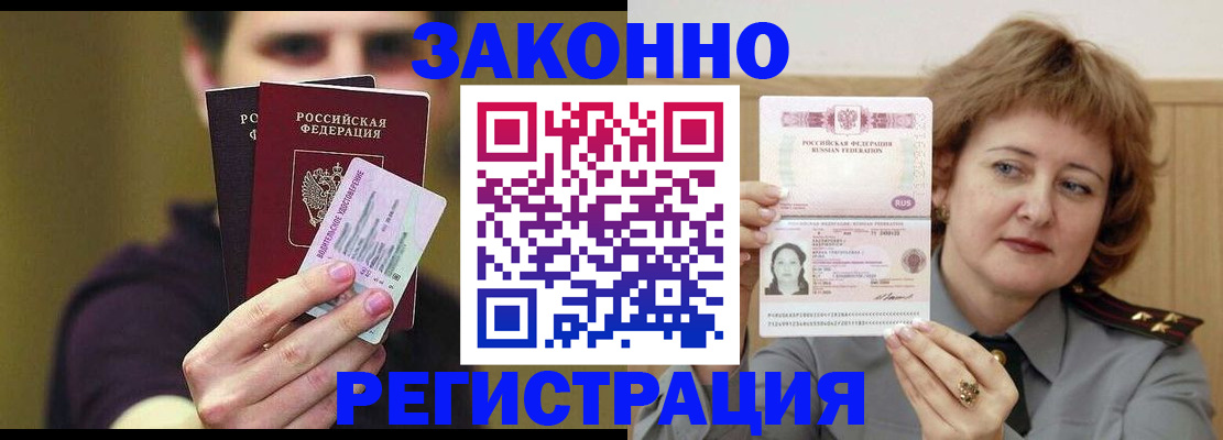 временная регистрация купить в Домодедово