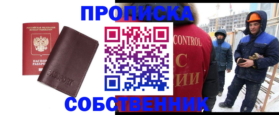 временная регистрация законно в Домодедово