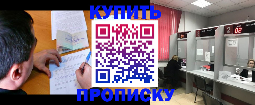 прописка от собственника в Домодедово