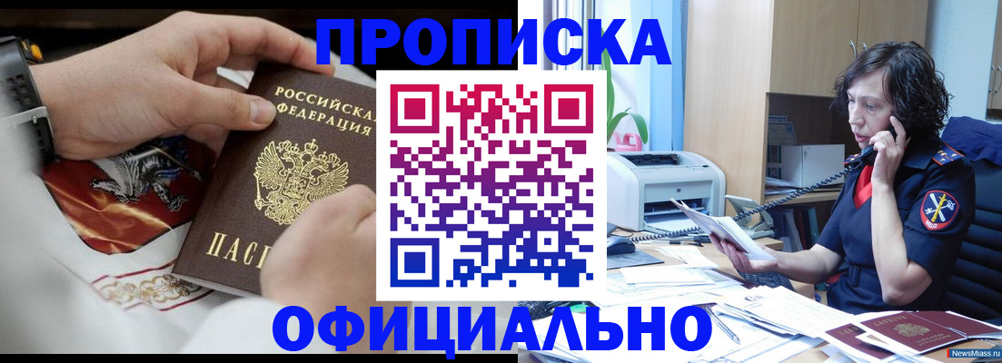 временная регистрация купить в Домодедово
